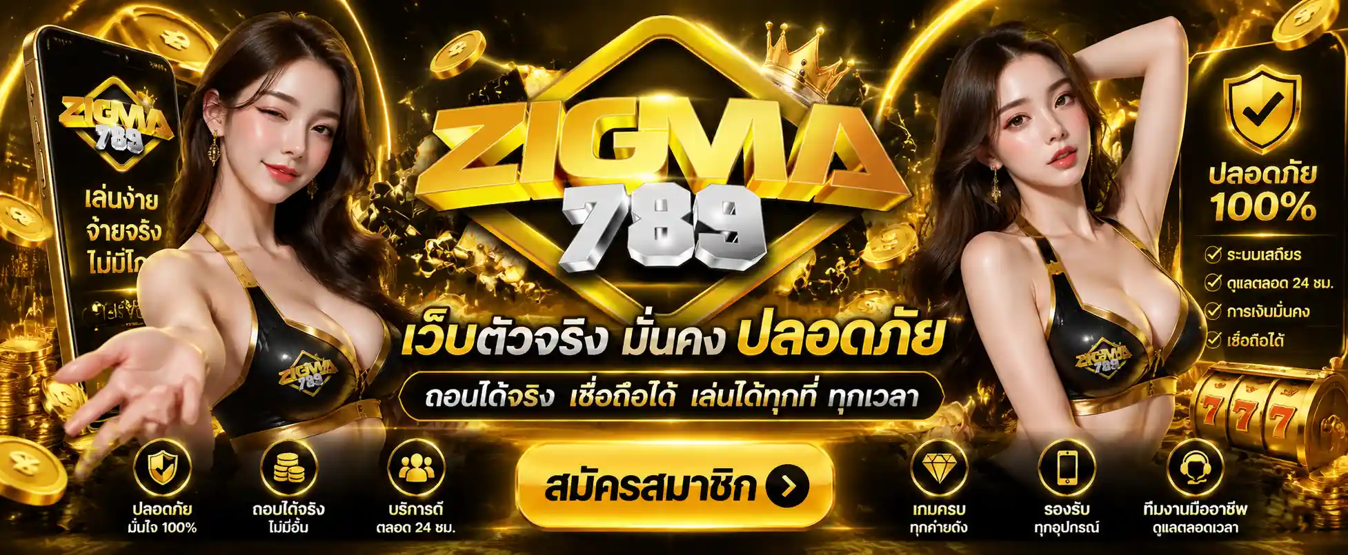 ZIGMA789 เกมสล็อตคุณภาพหลายแนว