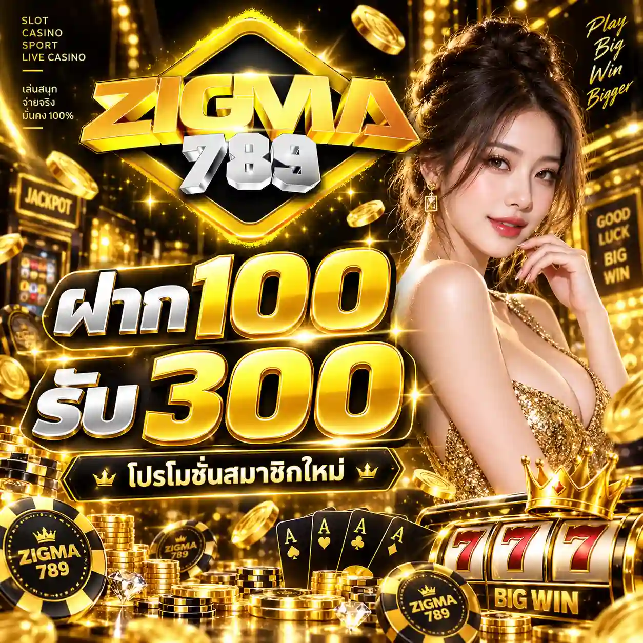 ZIGMA789 เกมสล็อตคุณภาพหลายแนว
